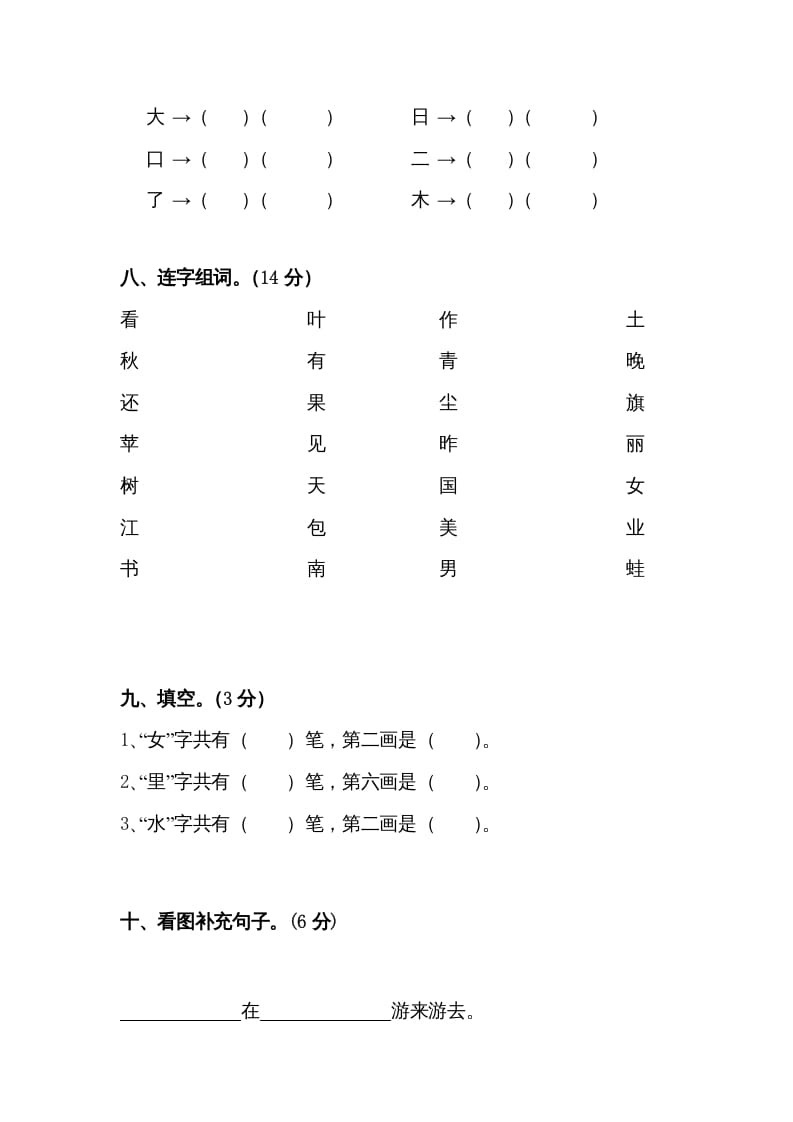 图片[3]-一年级语文上册第45单元试卷（部编版）-知途学科网