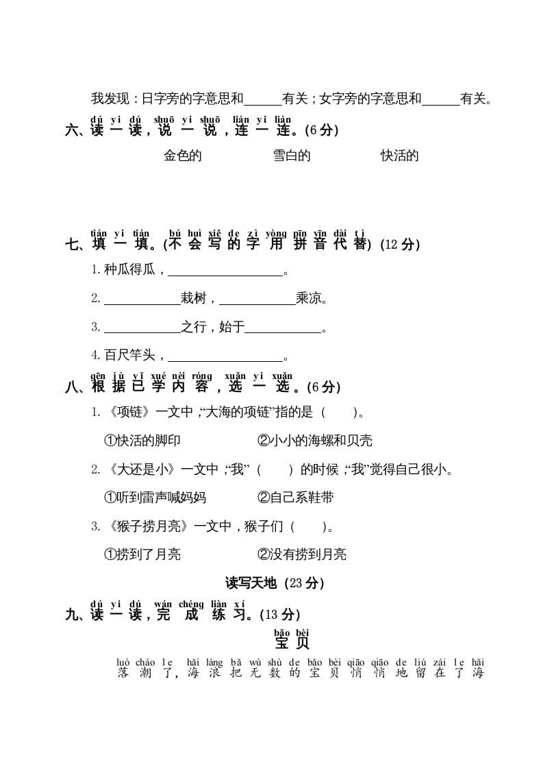 图片[2]-一年级语文上册第7单元测试卷1（部编版）-知途学科网