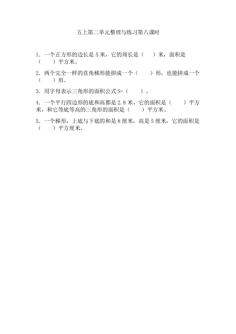 五年级数学上册2.8整理与练习（苏教版）-知途学科网