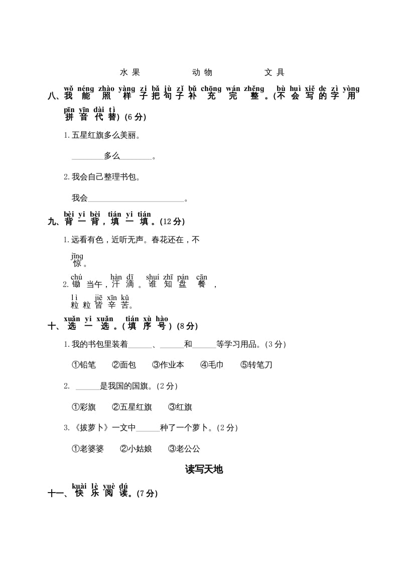 图片[2]-一年级语文上册第5单元测试卷2（部编版）-知途学科网