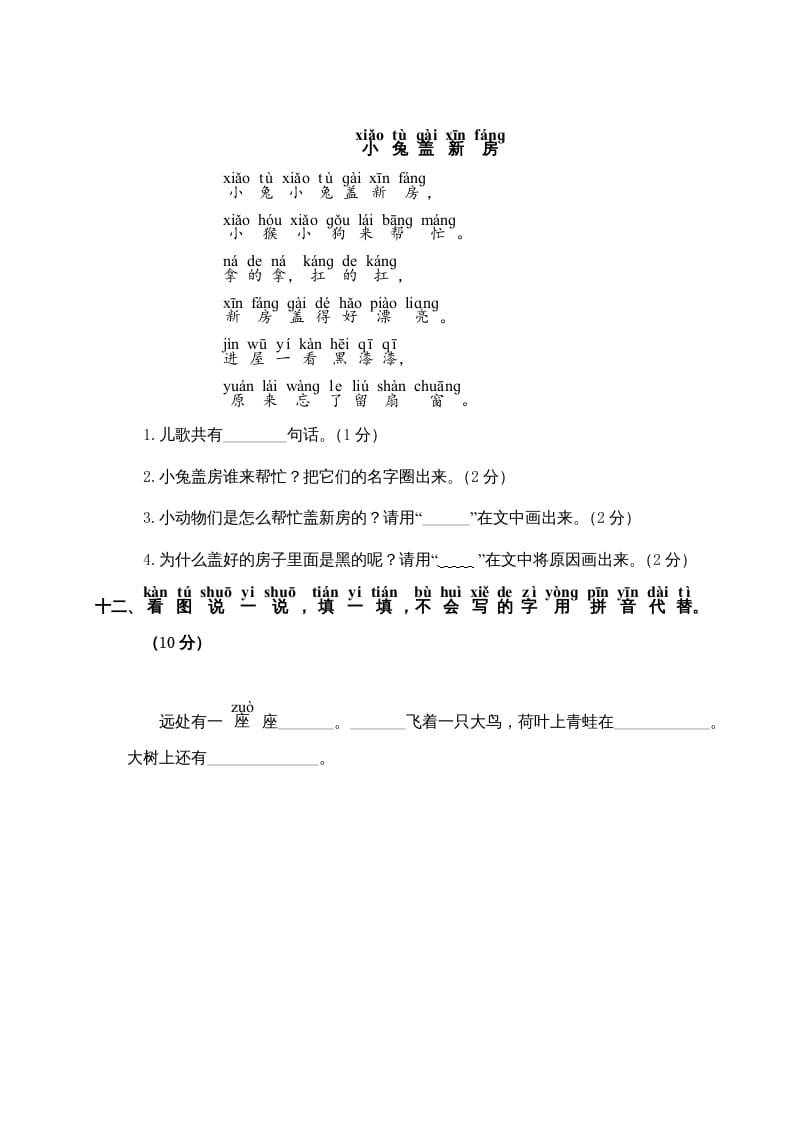 图片[3]-一年级语文上册第5单元测试卷2（部编版）-知途学科网