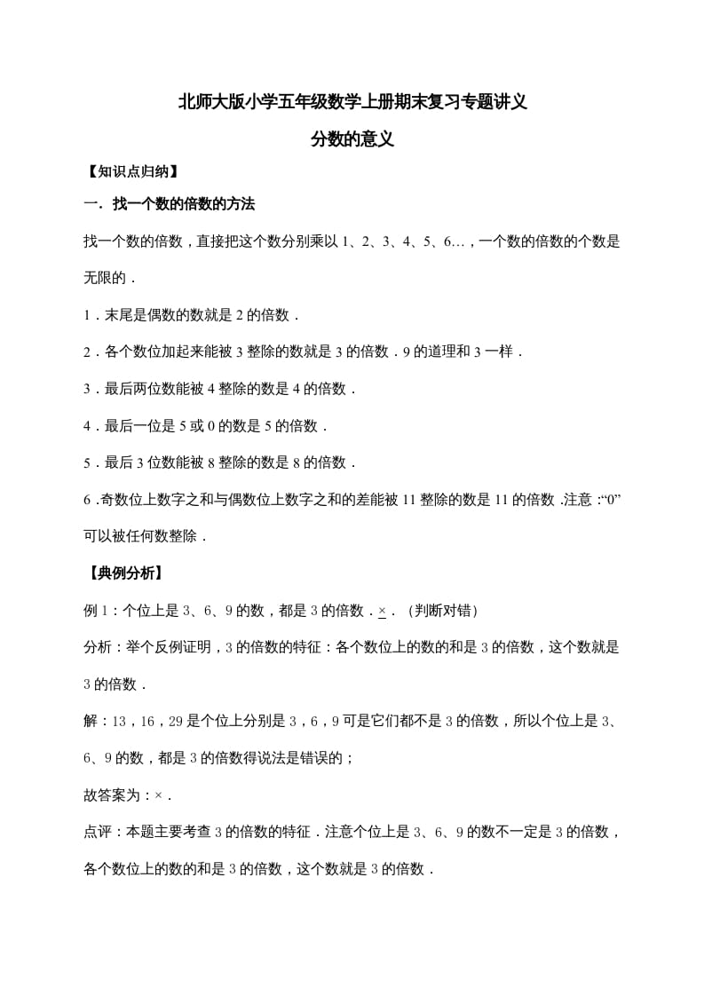 五年级数学上册5.分数的意义（含详解）（北师大版）-知途学科网