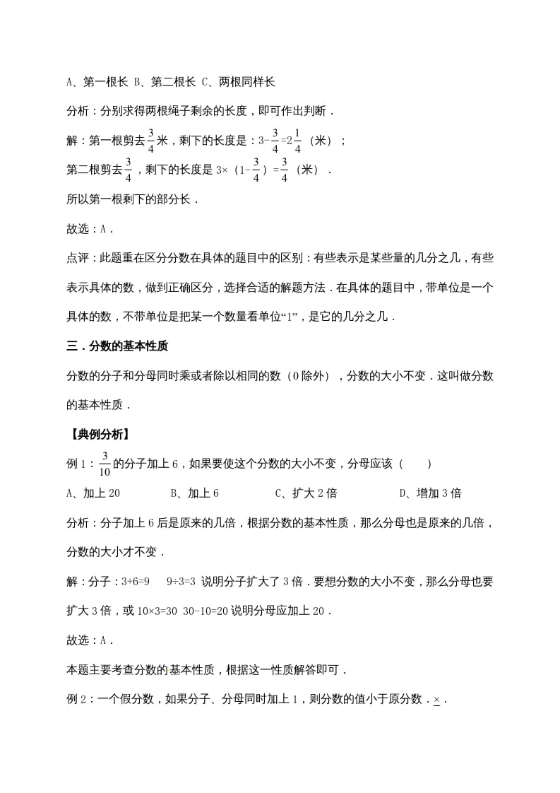 图片[3]-五年级数学上册5.分数的意义（含详解）（北师大版）-知途学科网