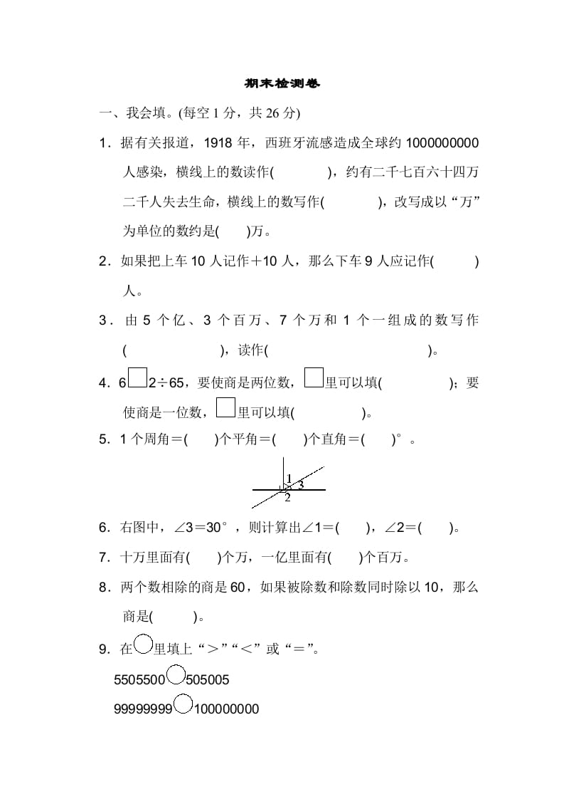 四年级数学上册期末练习(7)（北师大版）-知途学科网