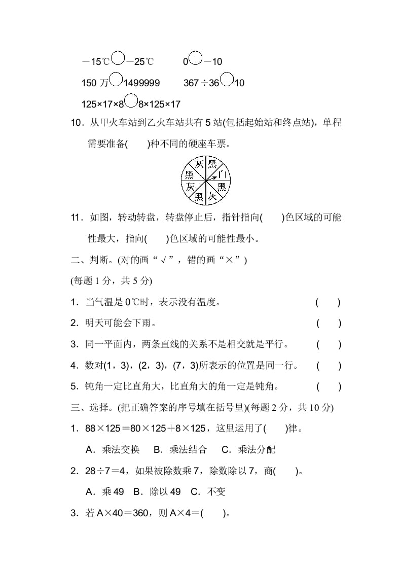 图片[2]-四年级数学上册期末练习(7)（北师大版）-知途学科网