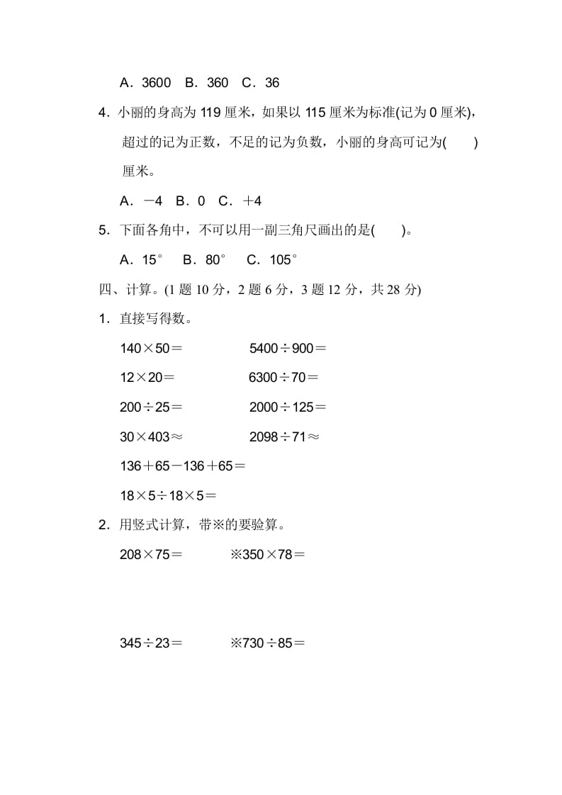 图片[3]-四年级数学上册期末练习(7)（北师大版）-知途学科网