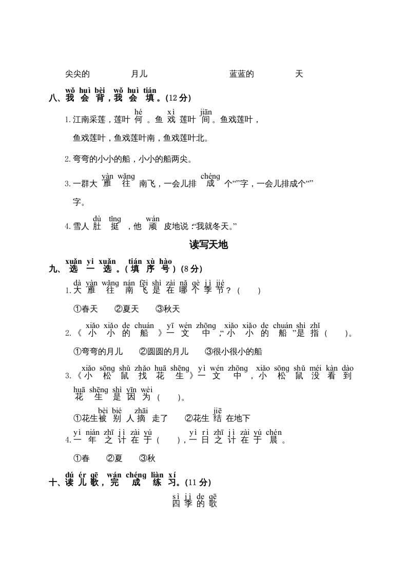 图片[2]-一年级语文上册第4单元测试卷2（部编版）-知途学科网