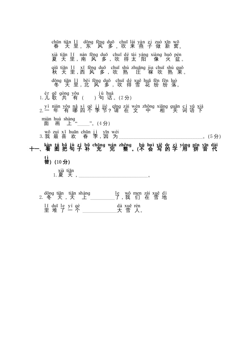 图片[3]-一年级语文上册第4单元测试卷2（部编版）-知途学科网