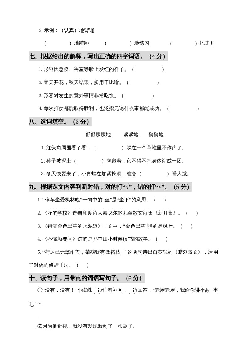 图片[2]-三年级语文上册期中测试版(5)（部编版）-知途学科网