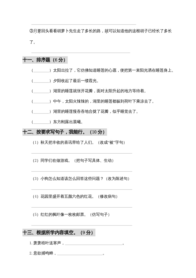 图片[3]-三年级语文上册期中测试版(5)（部编版）-知途学科网