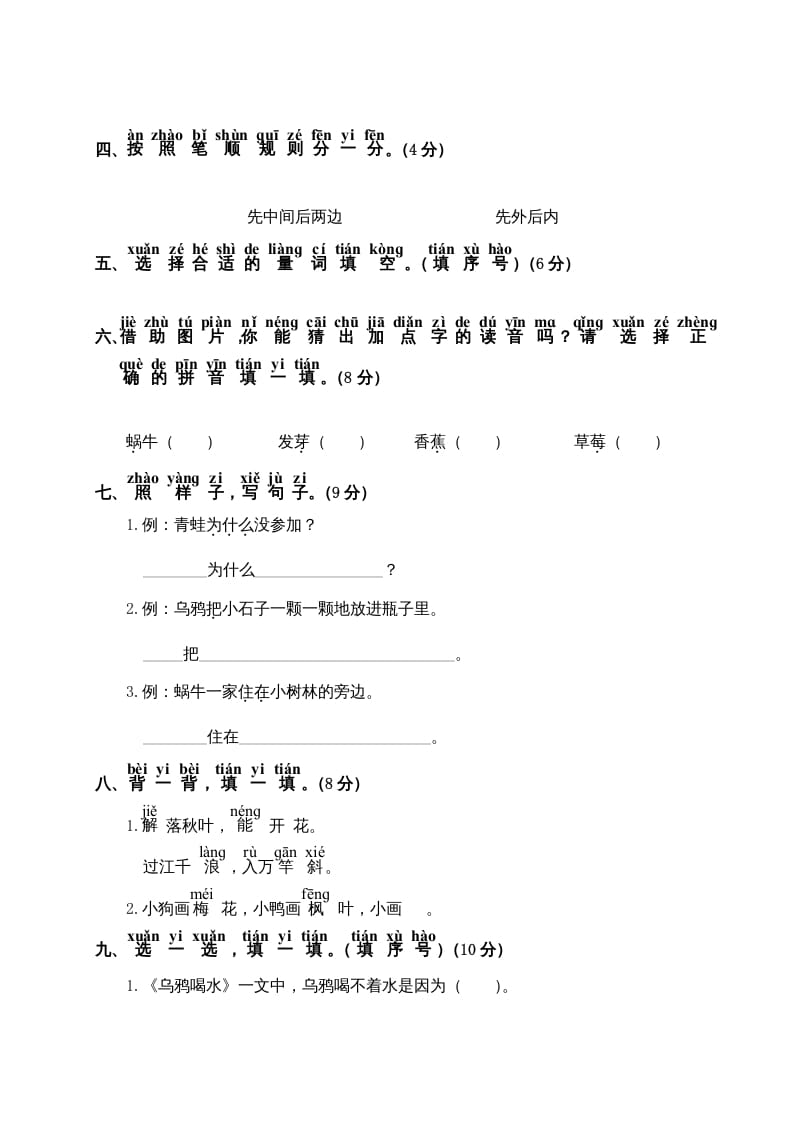 图片[2]-一年级语文上册第8单元测试卷2（部编版）-知途学科网