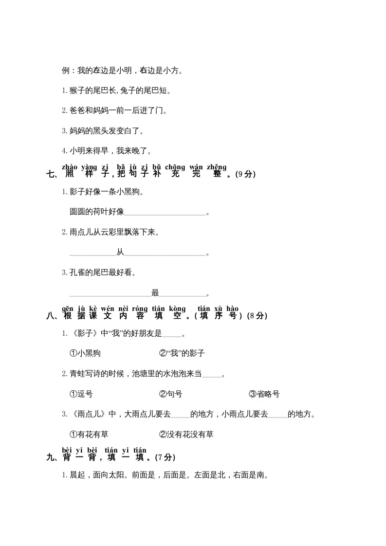 图片[2]-一年级语文上册第6单元测试卷2（部编版）-知途学科网