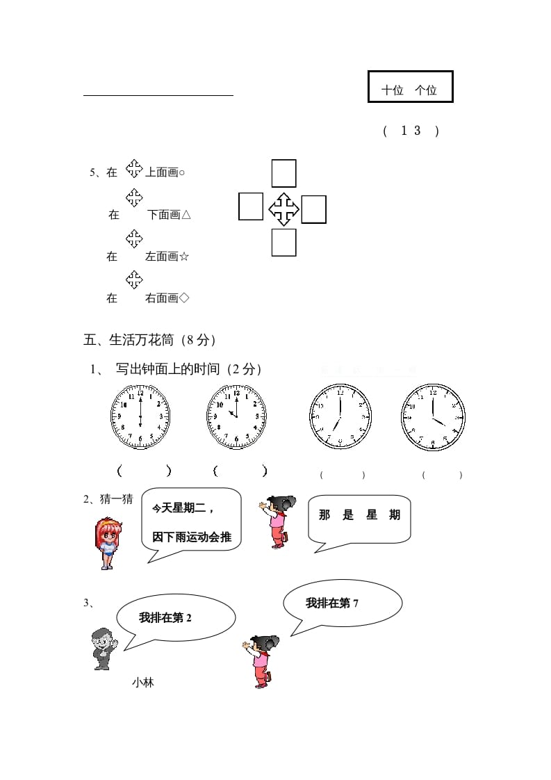 图片[3]-一年级数学上册期末试卷4（人教版）-知途学科网