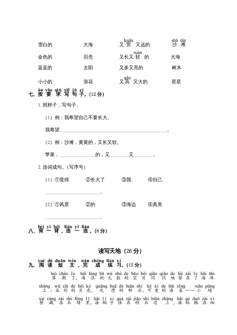 图片[2]-一年级语文上册第7单元测试卷2（部编版）-知途学科网