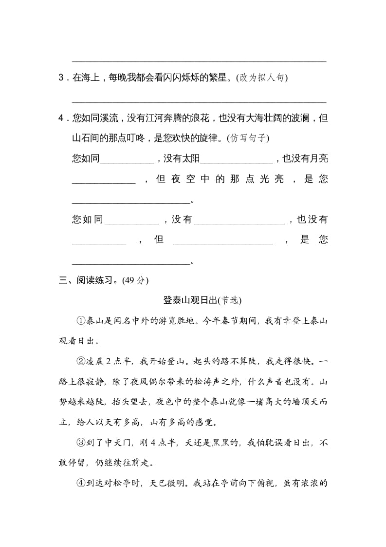 图片[2]-四年级语文上册12修辞手法-知途学科网