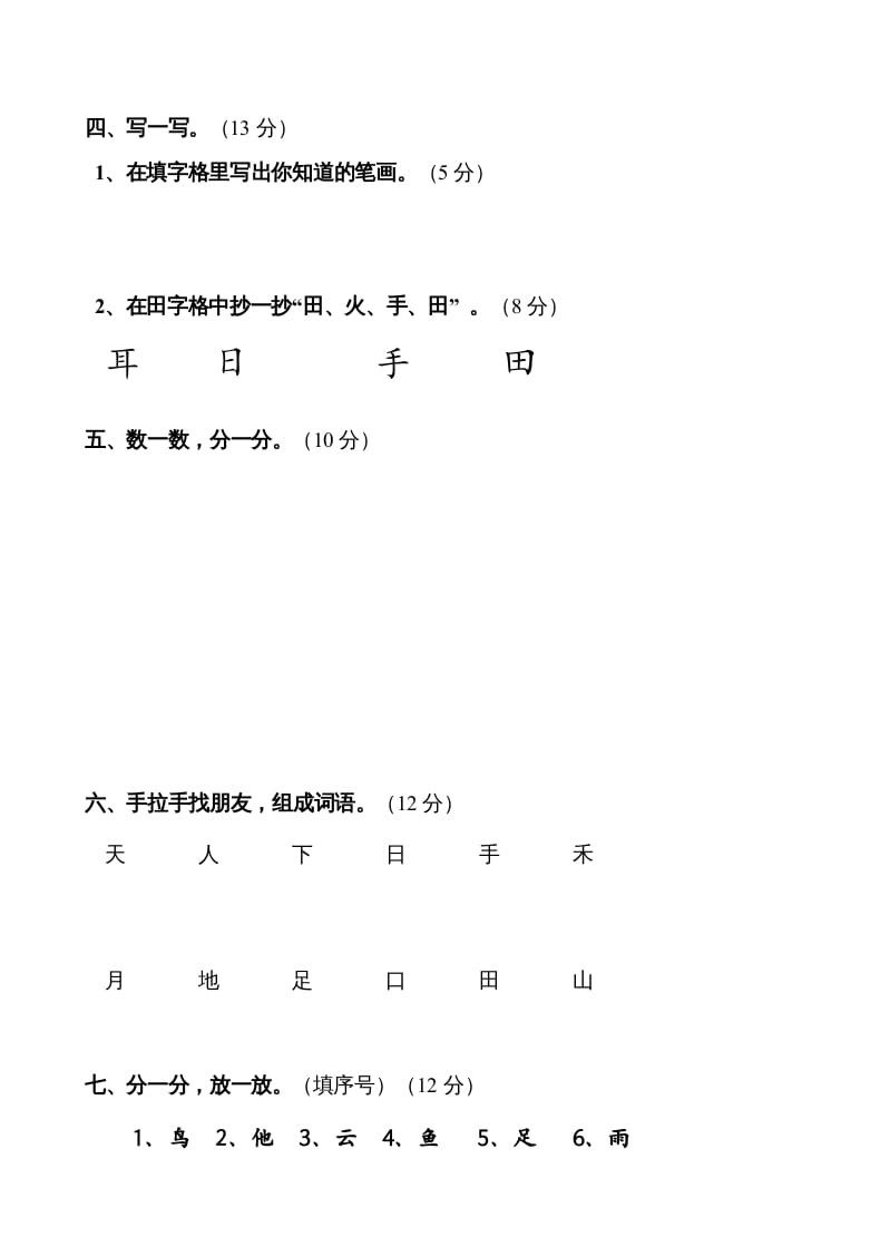 图片[2]-一年级语文上册第1单元试卷(3)（部编版）-知途学科网