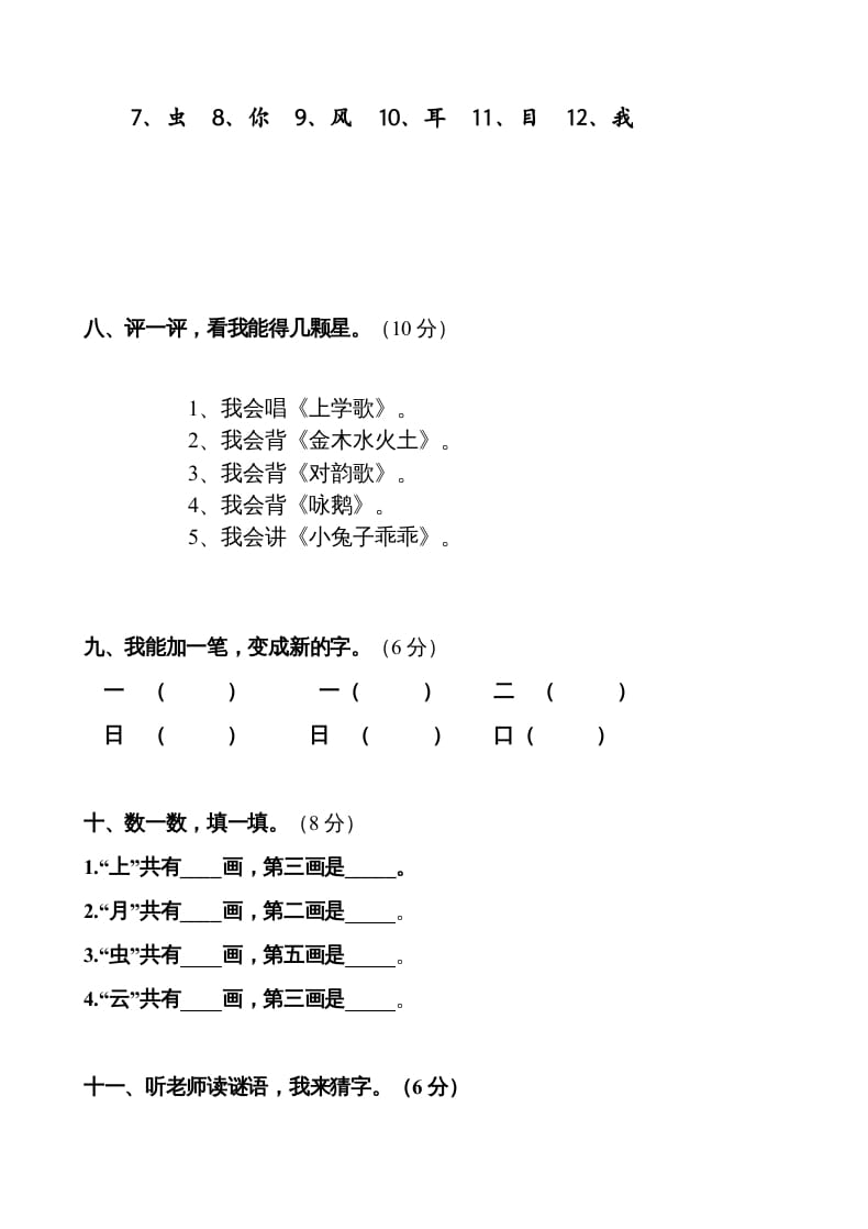 图片[3]-一年级语文上册第1单元试卷(3)（部编版）-知途学科网