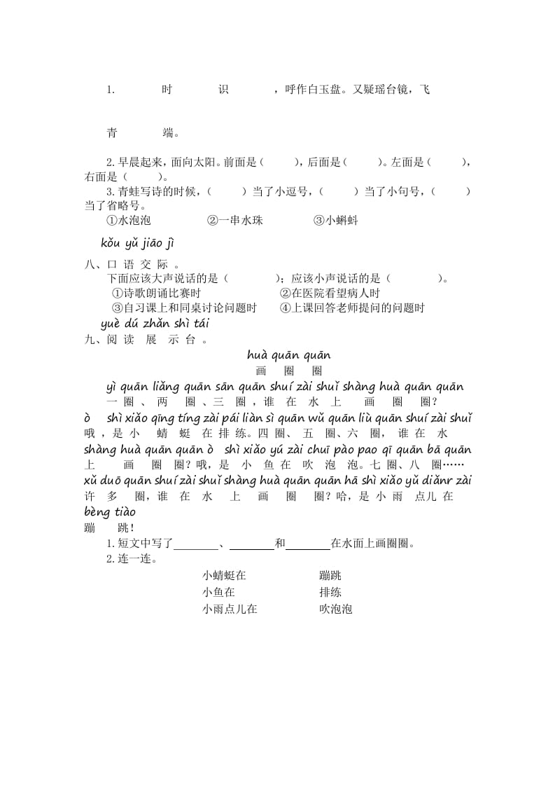 图片[2]-一年级语文上册第6单元提升练习（部编版）-知途学科网