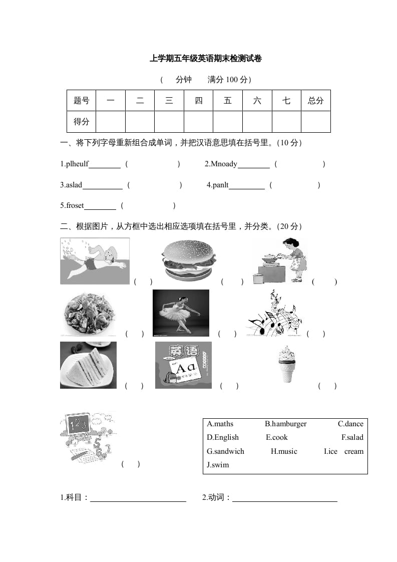 五年级英语上册期末测试卷4（含参考答案）（人教版PEP）-知途学科网