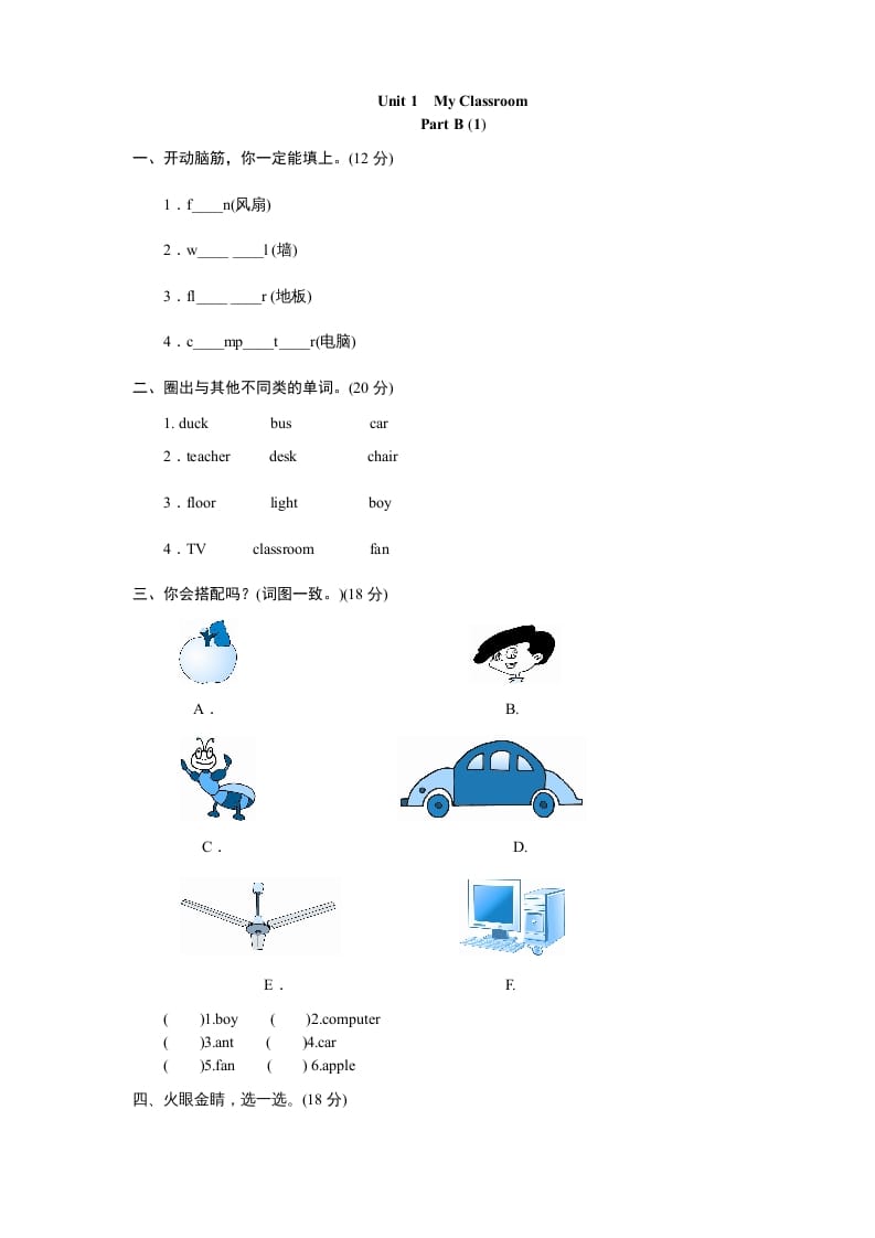 四年级英语上册课时测评Unit1《Myclassroom》PartA练习及答案(2)（人教PEP）-知途学科网