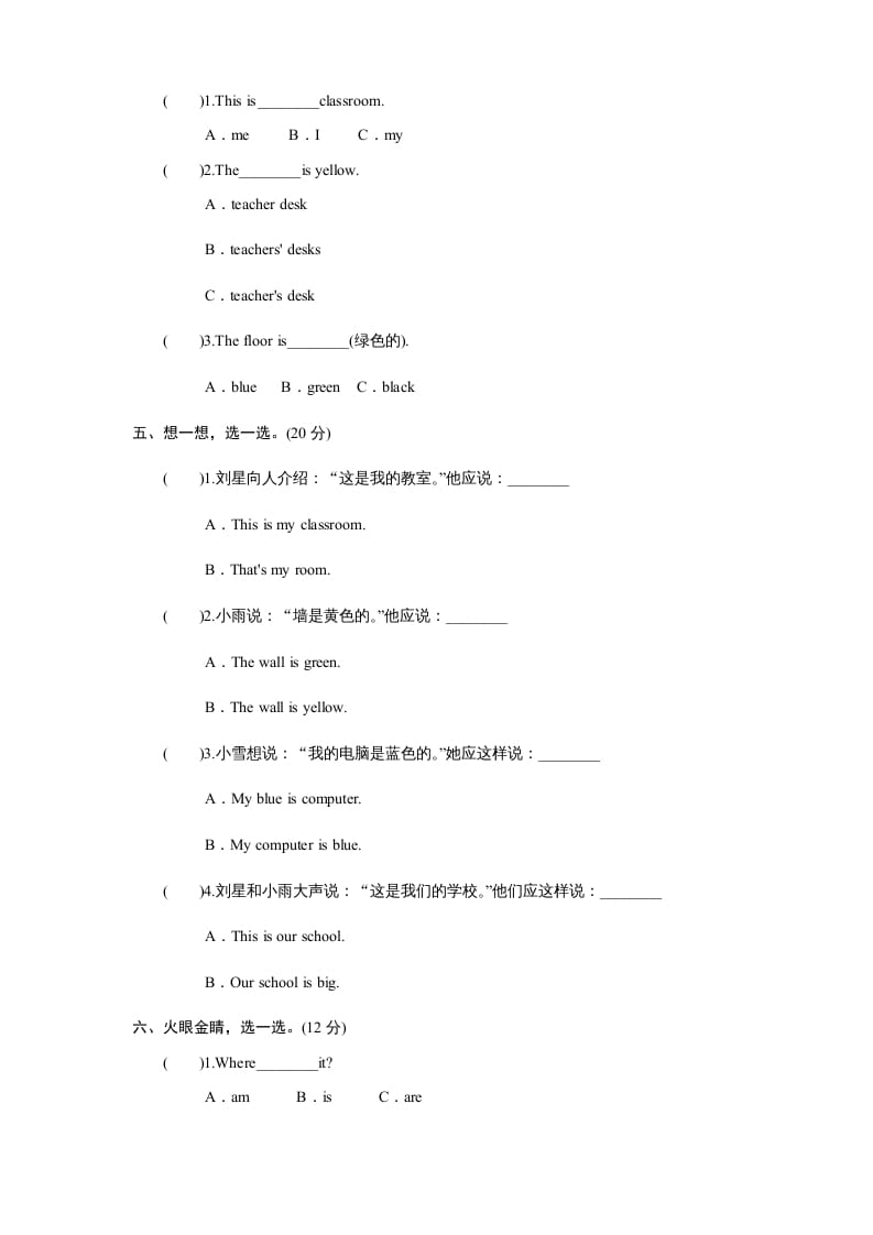 图片[2]-四年级英语上册课时测评Unit1《Myclassroom》PartA练习及答案(2)（人教PEP）-知途学科网