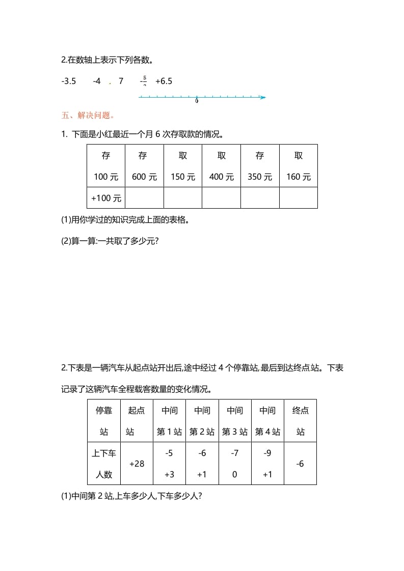 图片[3]-五年级数学上册第一单元单元测试（苏教版）-知途学科网