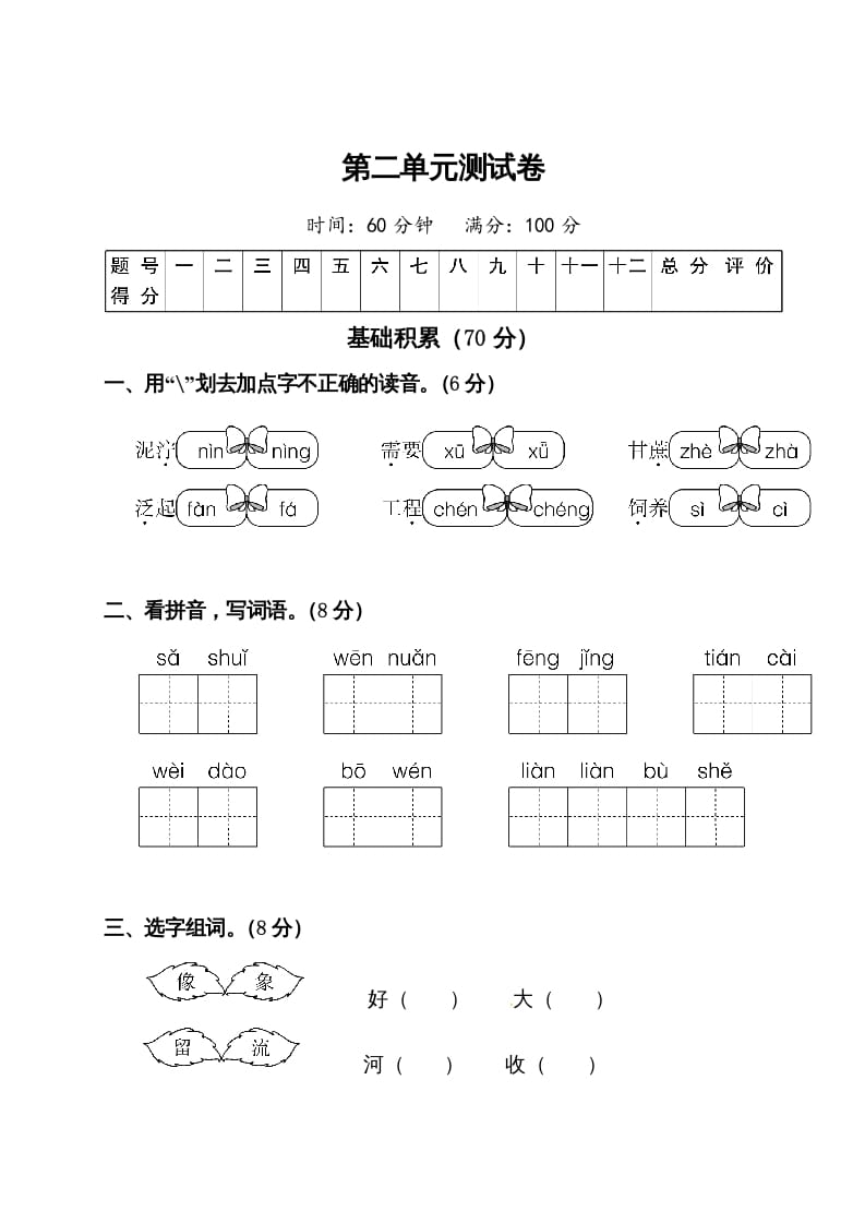 二年级语文下册试题-第二单元测试卷（附答案）人教部编版-知途学科网