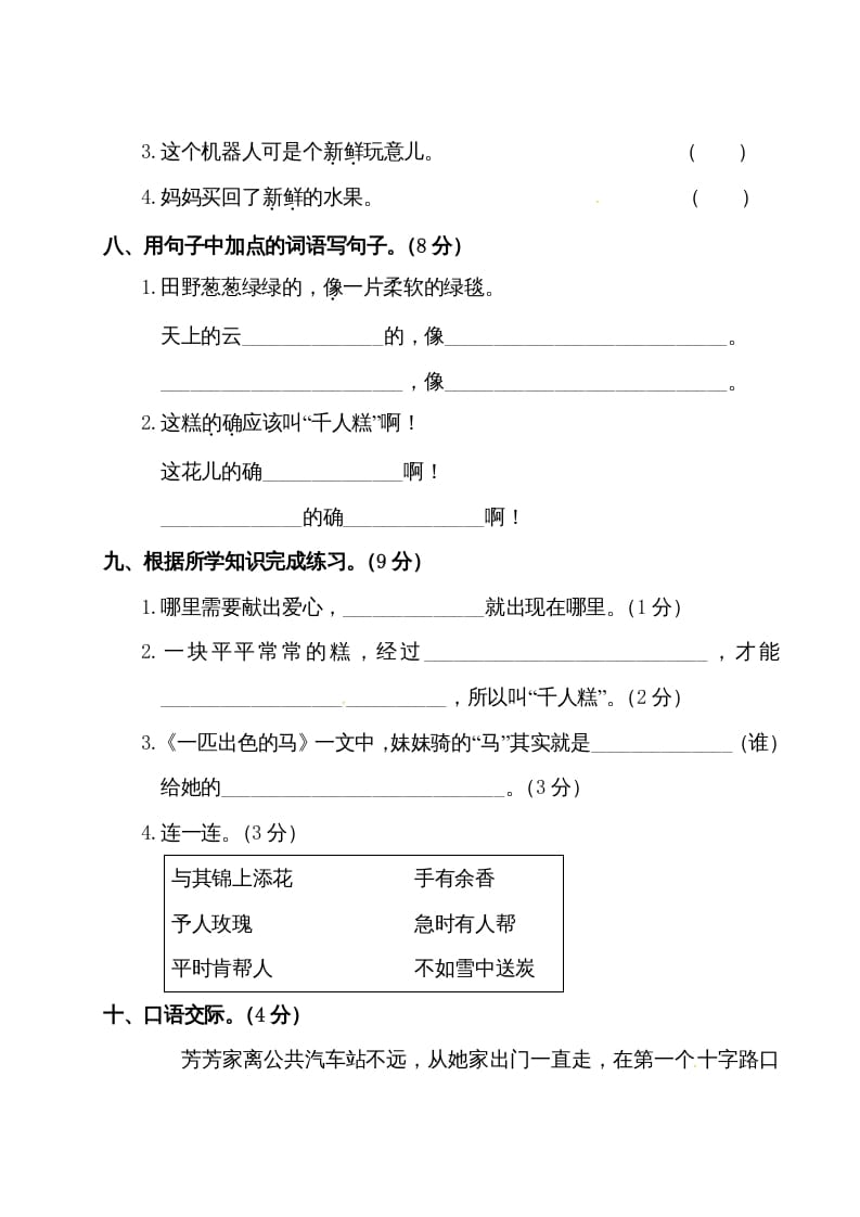 图片[3]-二年级语文下册试题-第二单元测试卷（附答案）人教部编版-知途学科网