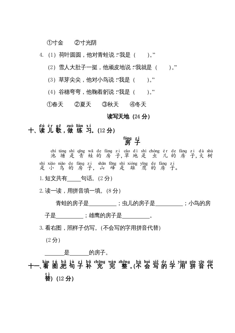 图片[3]-一年级语文上册第4单元测试卷1（部编版）-知途学科网