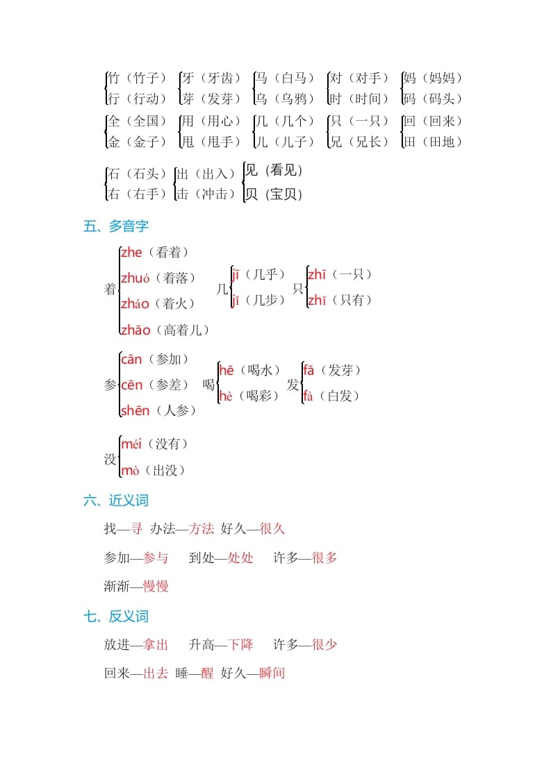 图片[2]-一年级语文上册第8单元基础知识必记（部编版）-知途学科网