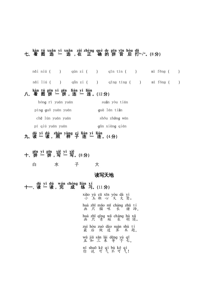 图片[2]-一年级语文上册第3单元测试卷2（部编版）-知途学科网