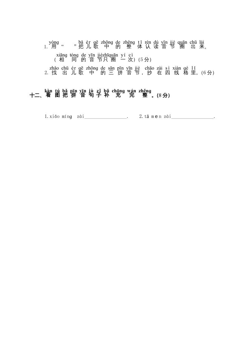 图片[3]-一年级语文上册第3单元测试卷2（部编版）-知途学科网