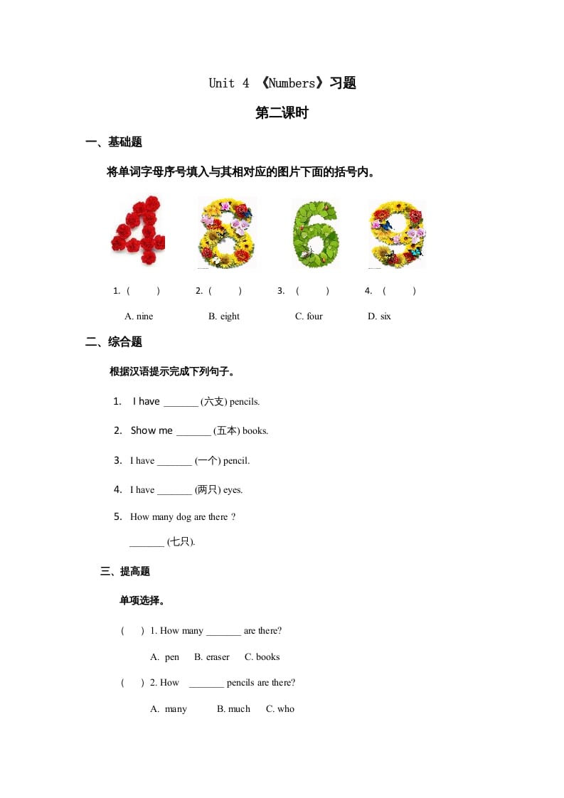 一年级英语上册Unit4习题第2课时（人教一起点）-知途学科网