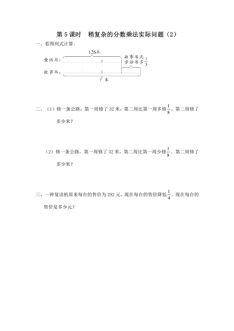 六年级数学上册第4课时稍复杂的分数乘法实际问题（2）（苏教版）-知途学科网