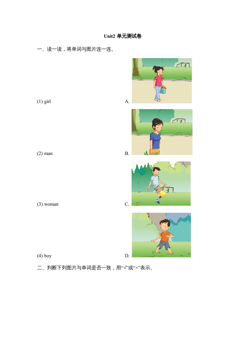 二年级英语上册Unit2_单元测试卷（人教版一起点）-知途学科网