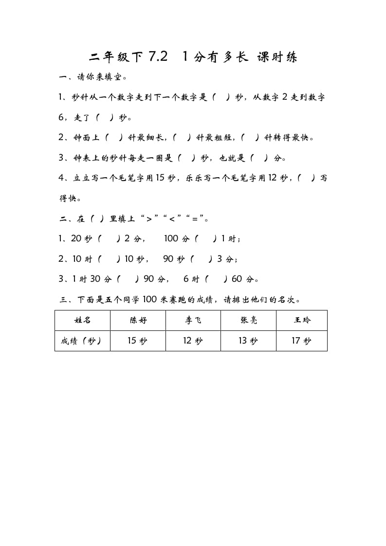 二年级数学下册7.21分有多长-知途学科网