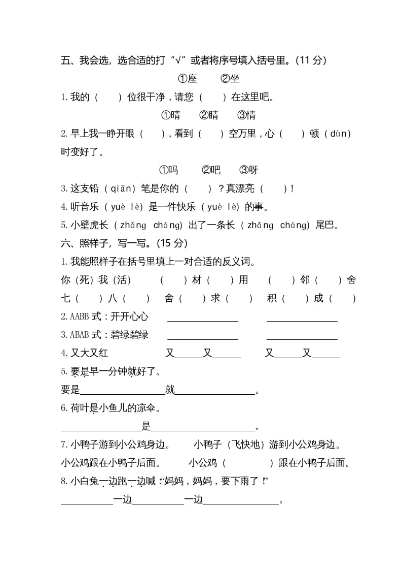 图片[2]-一年级语文下册期末试卷2-知途学科网