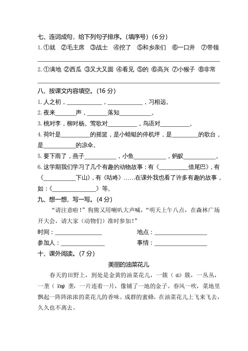 图片[3]-一年级语文下册期末试卷2-知途学科网