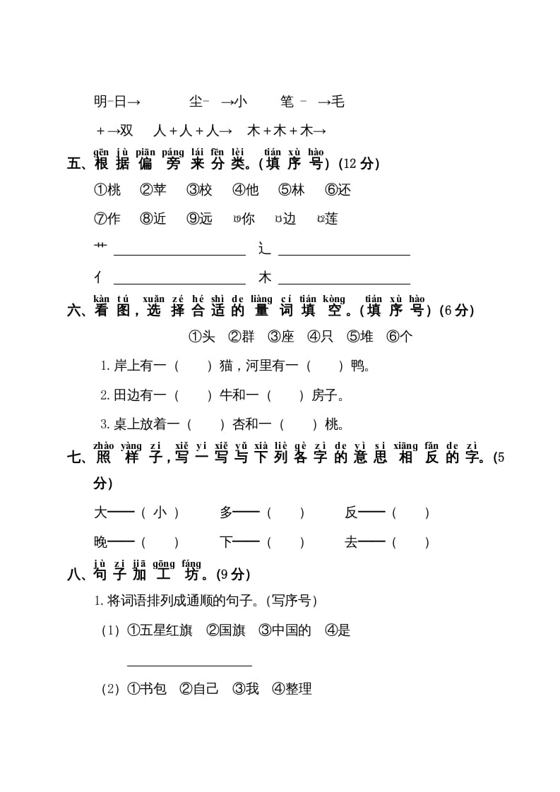 图片[2]-一年级语文上册第5单元测试卷1（部编版）-知途学科网