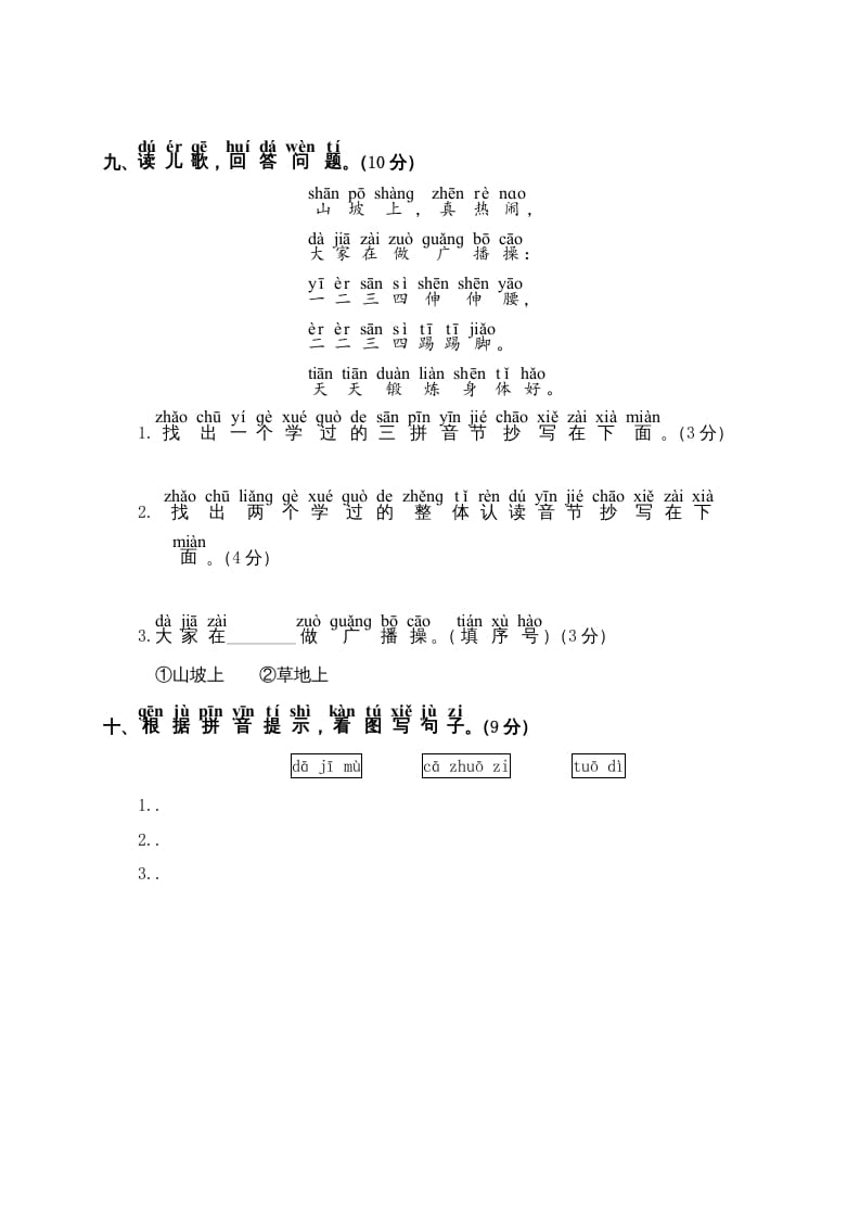 图片[3]-一年级语文上册第2单元测试卷2（部编版）-知途学科网