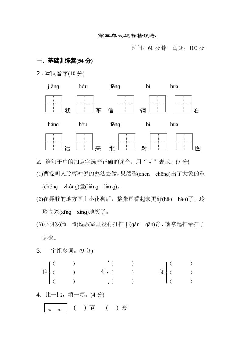 二年级语文上册达标检测卷(3)（部编）-知途学科网