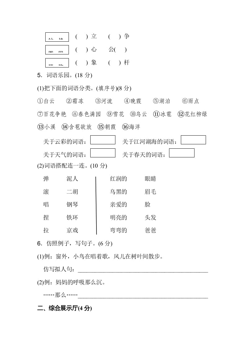 图片[2]-二年级语文上册达标检测卷(3)（部编）-知途学科网