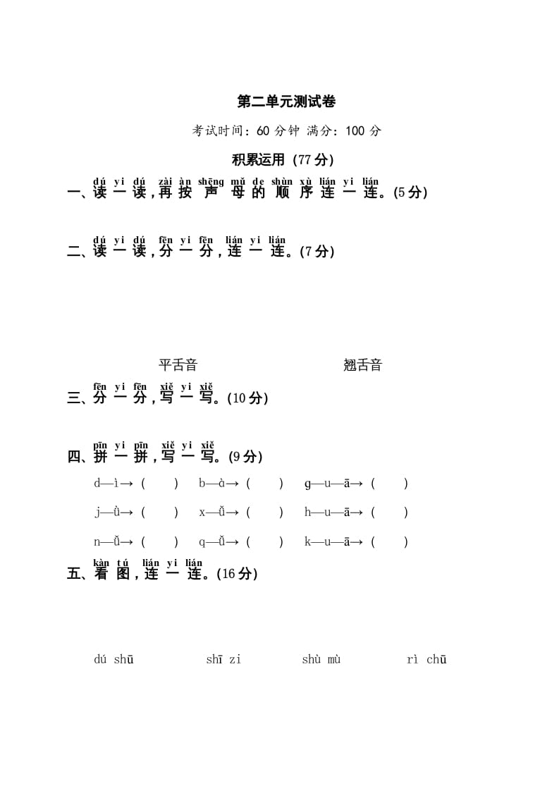 一年级语文上册第2单元测试卷1（部编版）-知途学科网