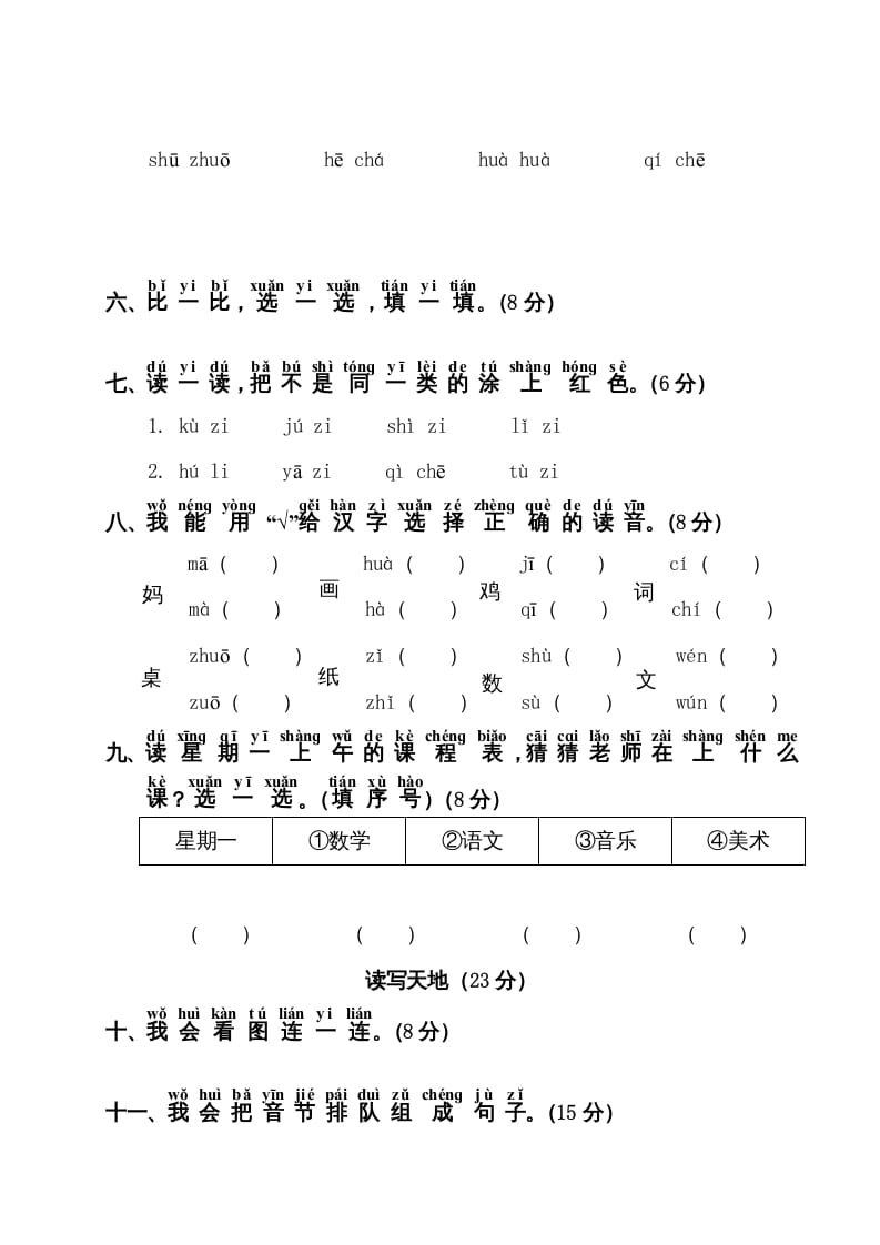 图片[2]-一年级语文上册第2单元测试卷1（部编版）-知途学科网