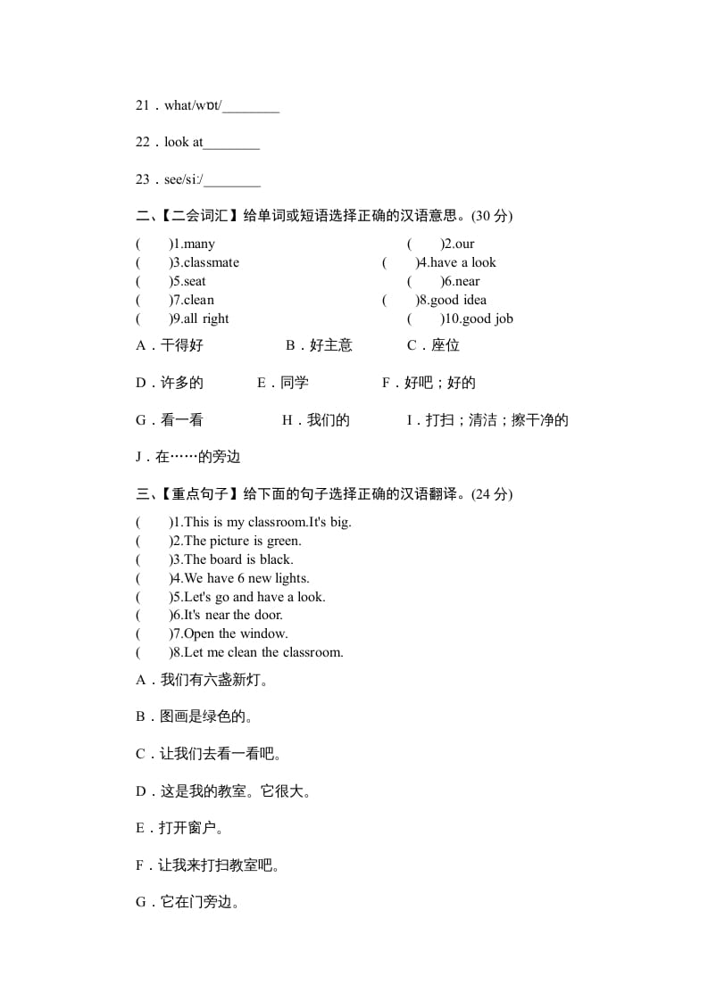 图片[2]-四年级英语上册单元测验Unit1Myclassroom-单元测验（人教PEP）-知途学科网