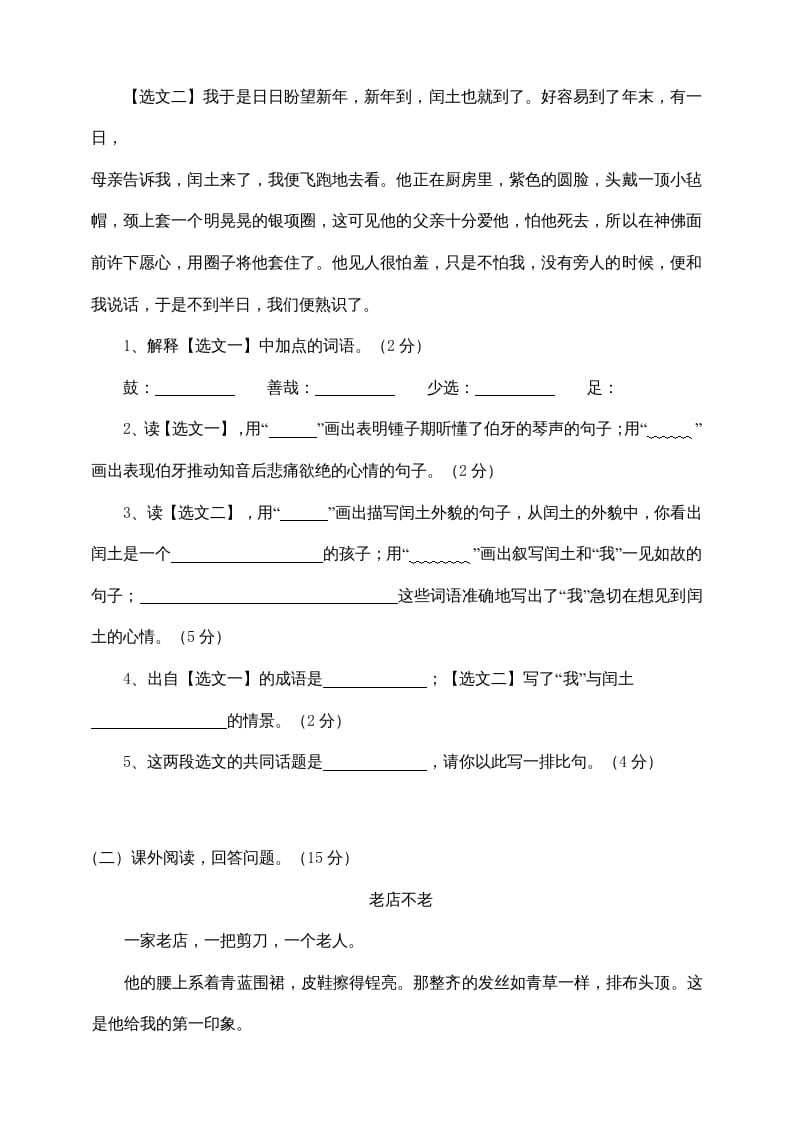 图片[3]-四年级语文上册（期末测试）(4)-知途学科网