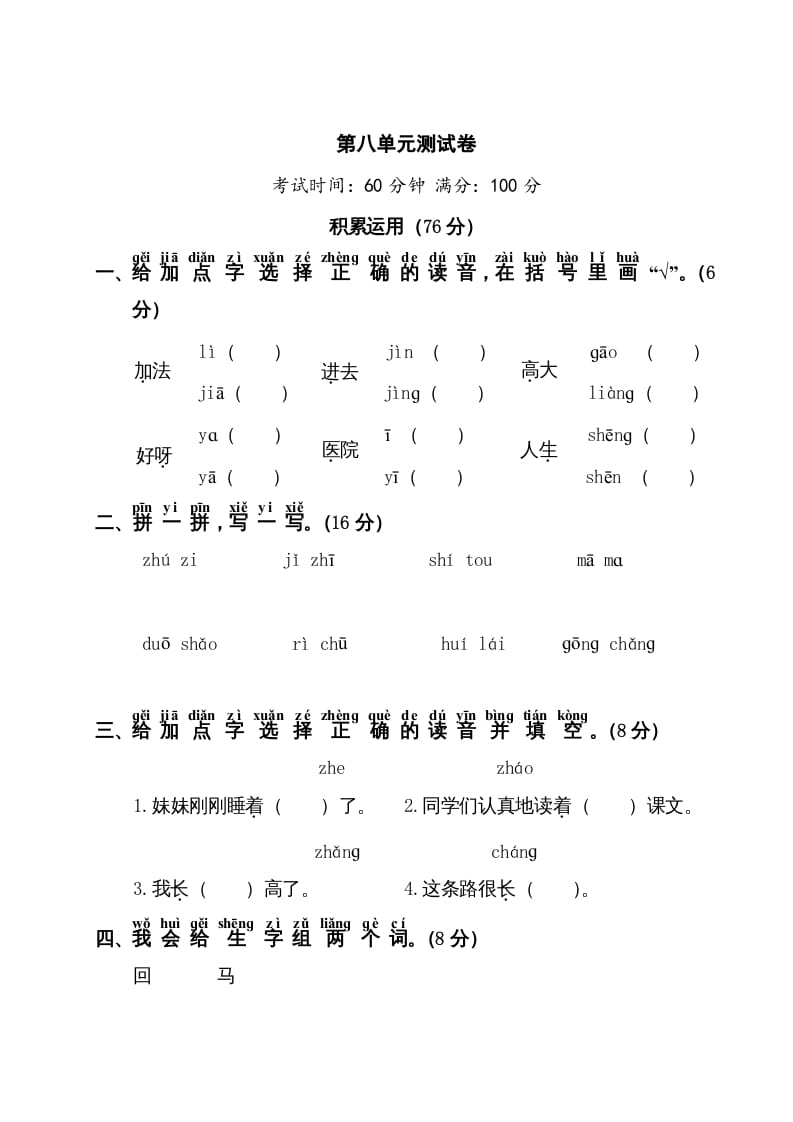 一年级语文上册第8单元测试卷1（部编版）-知途学科网