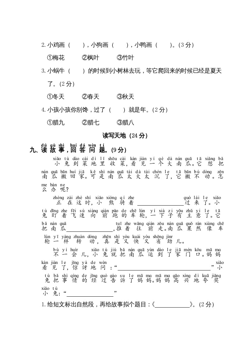 图片[3]-一年级语文上册第8单元测试卷1（部编版）-知途学科网