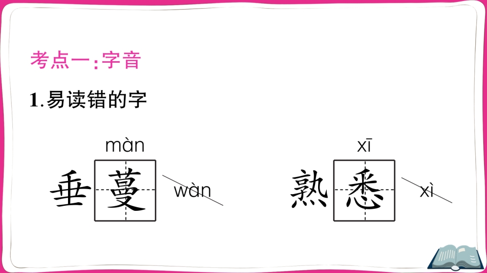 图片[2]-五年级语文上册第一单元知识总结（部编版）-知途学科网