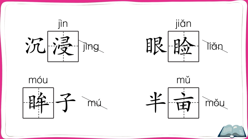 图片[3]-五年级语文上册第一单元知识总结（部编版）-知途学科网